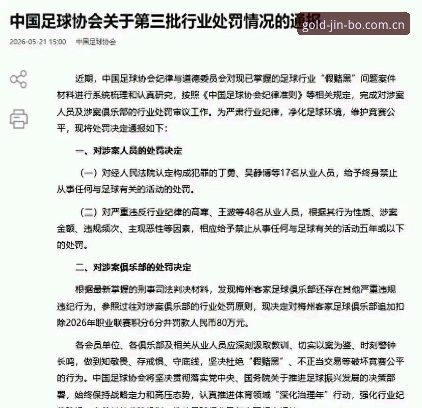 足协禁足名单深度解析：终身禁赛vs五年封杀，谁在操控中国足球的底线？