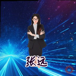 张远